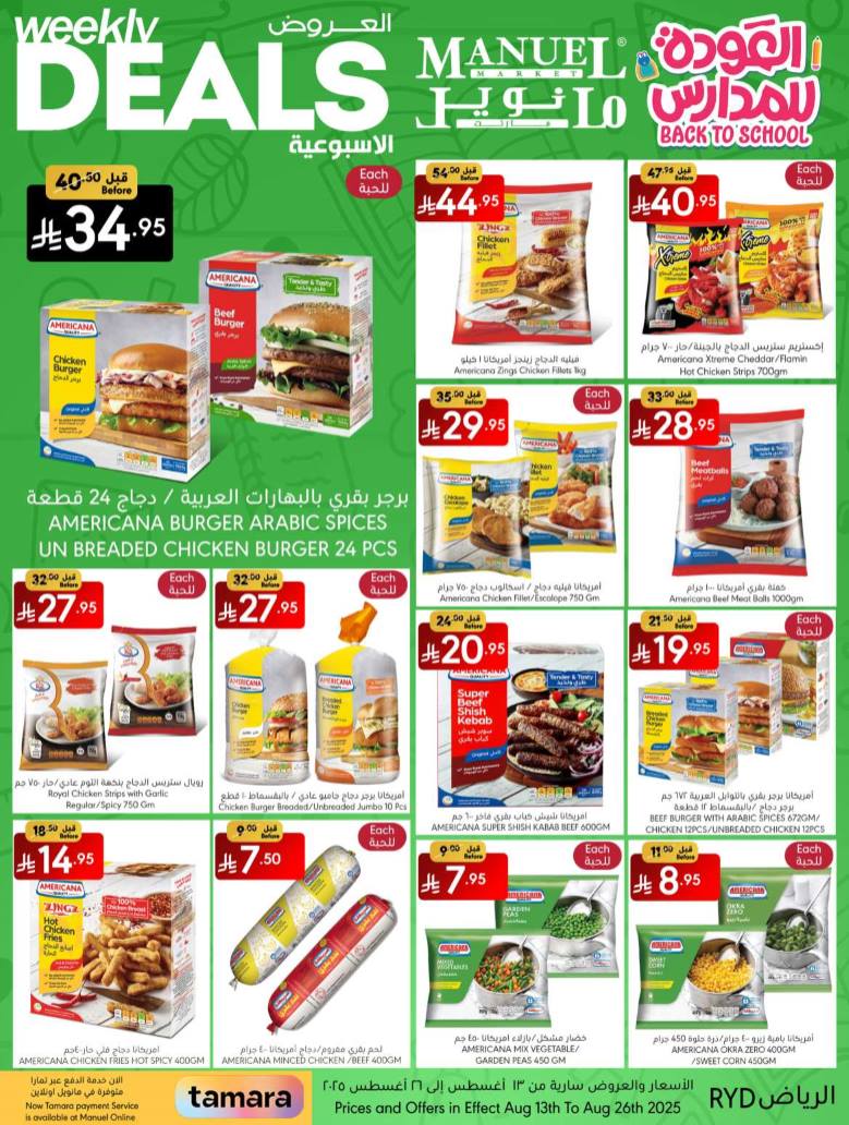 manuel offers from 12aug to 3aug 2025 عروض مانويل من 12 أغسطس حتى 3 أغسطس 2025 صفحة رقم 19